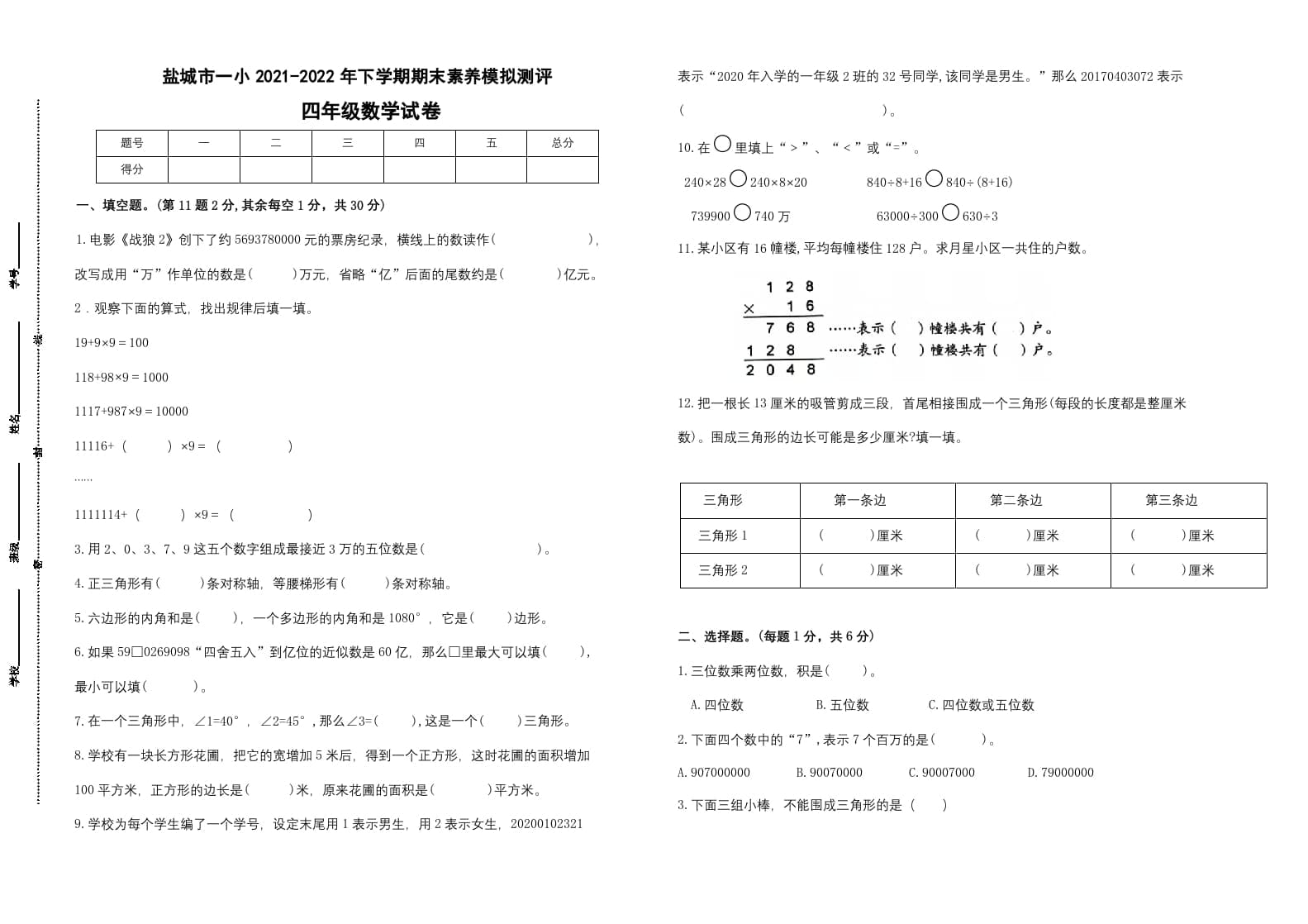 四年级数学下册期末试题苏教版（有答案）(5)_111创业网-互联网轻创第一站