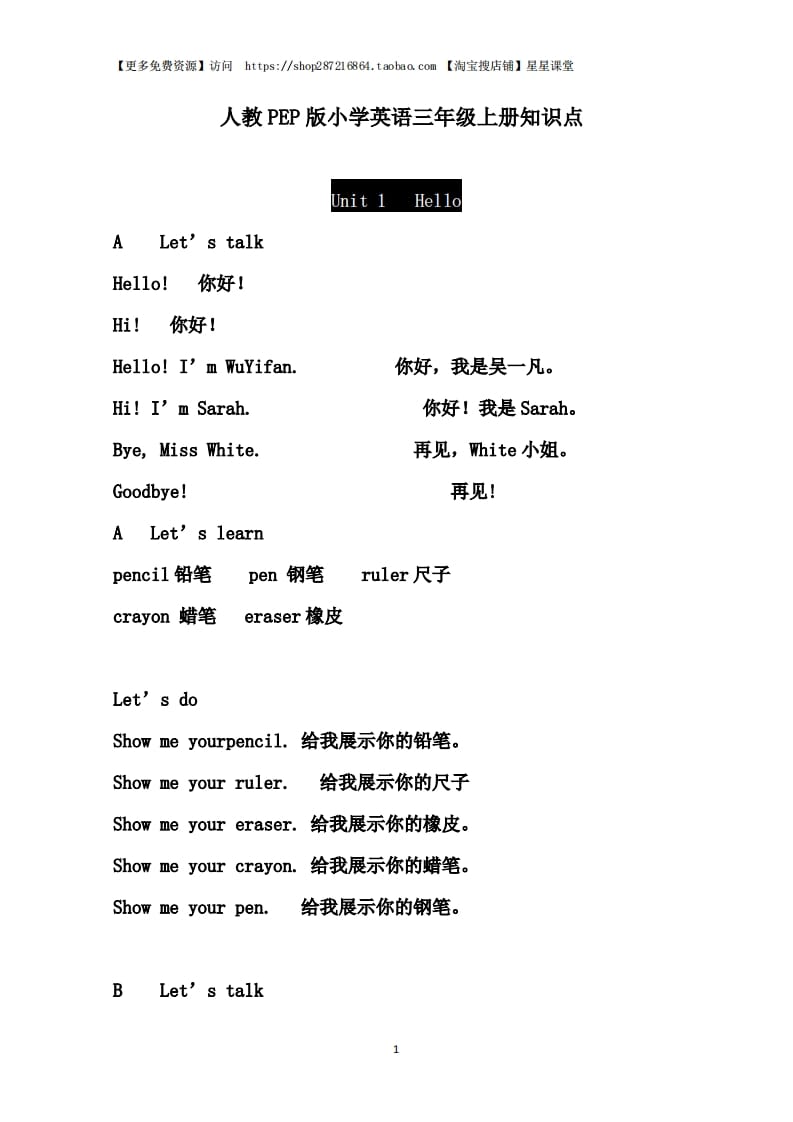 三年级语文上册单元基础知识1（部编版）_111创业网-互联网轻创第一站