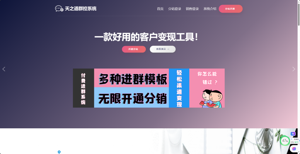 最新付费进群系统带大屏数据定位自由对接支付官网介绍可运营版本_111创业网-互联网轻创第一站
