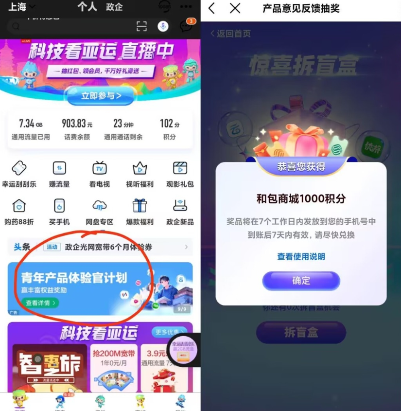 中国移动App和包积分_111创业网-互联网轻创第一站