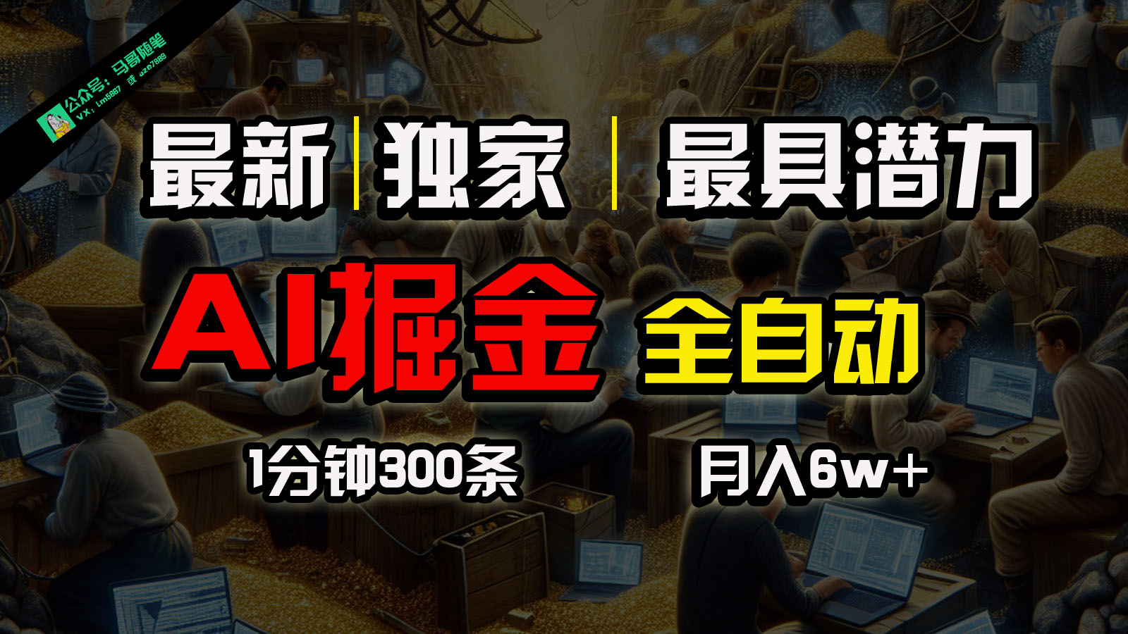 全网独家，一个插件全自动执行矩阵发布，相信我，能赚钱和会赚钱根本不是一回事_111创业网-互联网轻创第一站