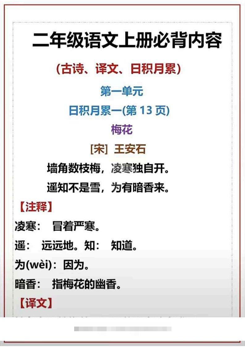二上语文课文古诗必背，日积月累_111创业网-互联网轻创第一站