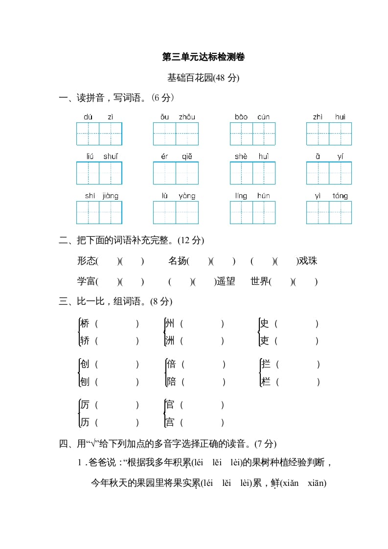 三年级语文下册第三单元达标检测卷_111创业网-互联网轻创第一站