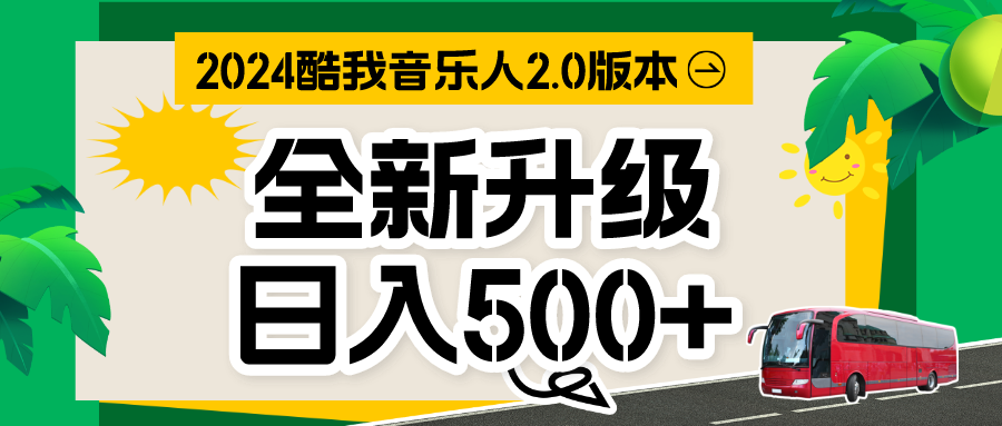 音乐人计划全自动挂机项目，含脚本实现全自动运行_111创业网-互联网轻创第一站