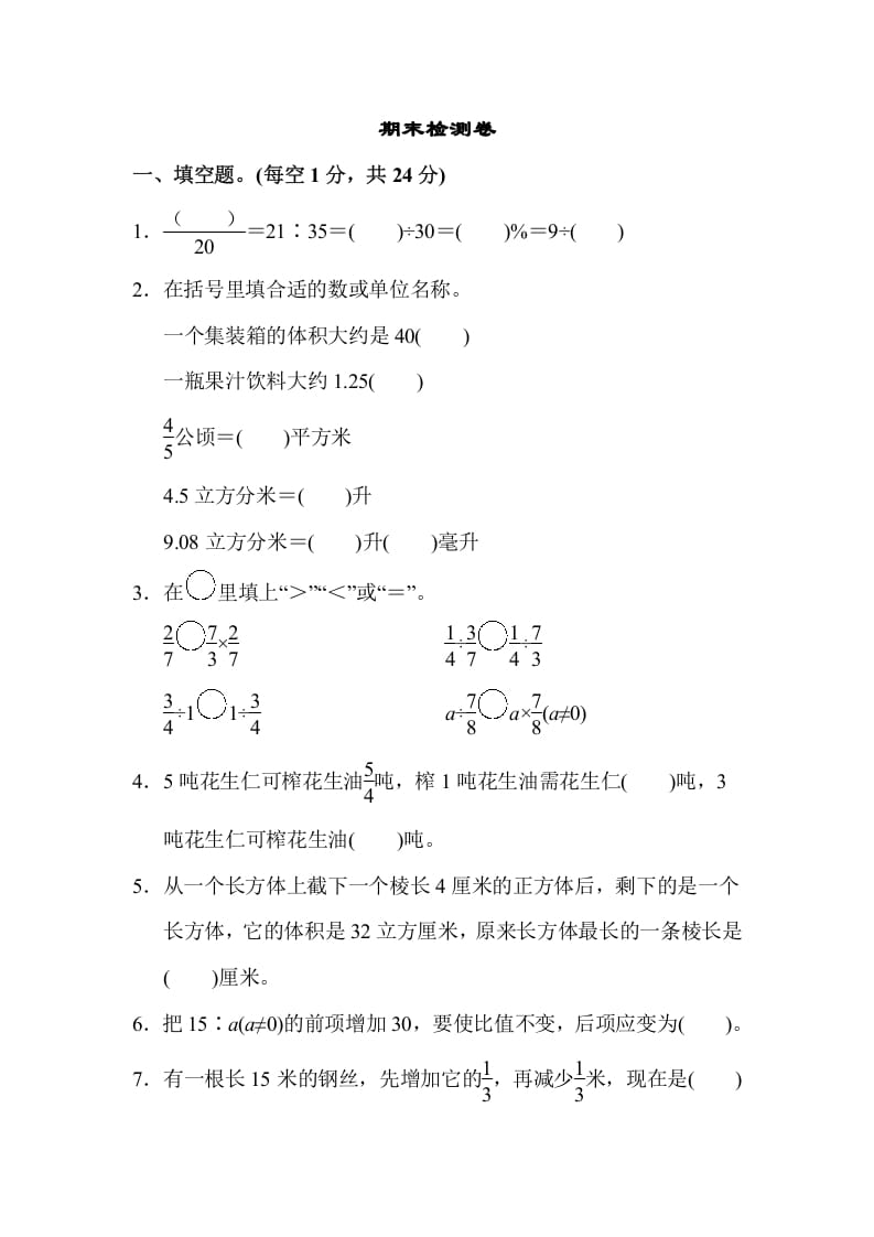 六年级数学上册期末检测卷（苏教版）_111创业网-互联网轻创第一站