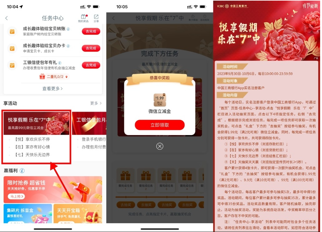  【工行国庆抽1.99~99元立减金】_111创业网-互联网轻创第一站