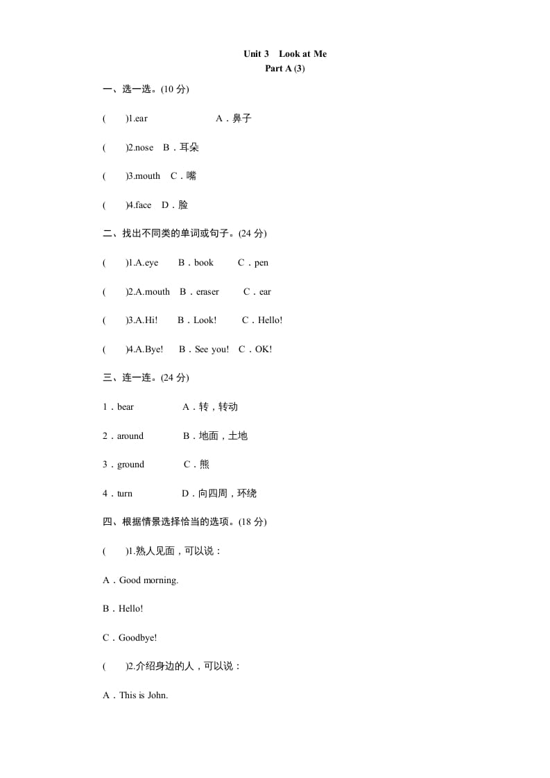 三年级英语上册课时测评unit3Lookatme-PartA练习及答案(3)（人教PEP）_111创业网-互联网轻创第一站