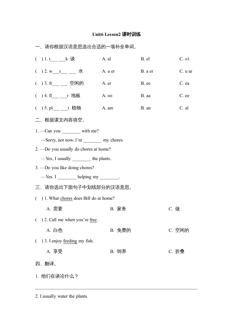 五年级英语上册Unit6_Lesson2课时训练（人教版一起点）_111创业网-互联网轻创第一站