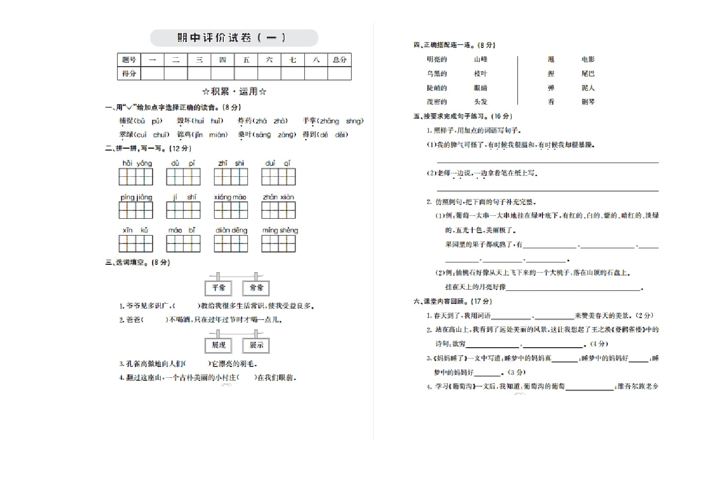 二年级语文上册期中检测卷一（部编）_111创业网-互联网轻创第一站
