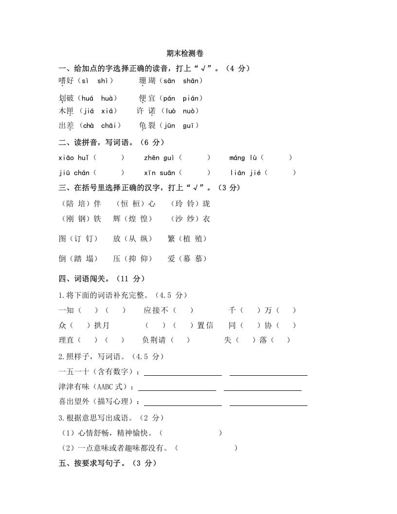 五年级语文上册上期末检测卷（部编版）_111创业网-互联网轻创第一站