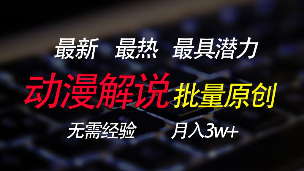 批量翻译国外动漫，0基础也能轻松日赚200+_111创业网-互联网轻创第一站