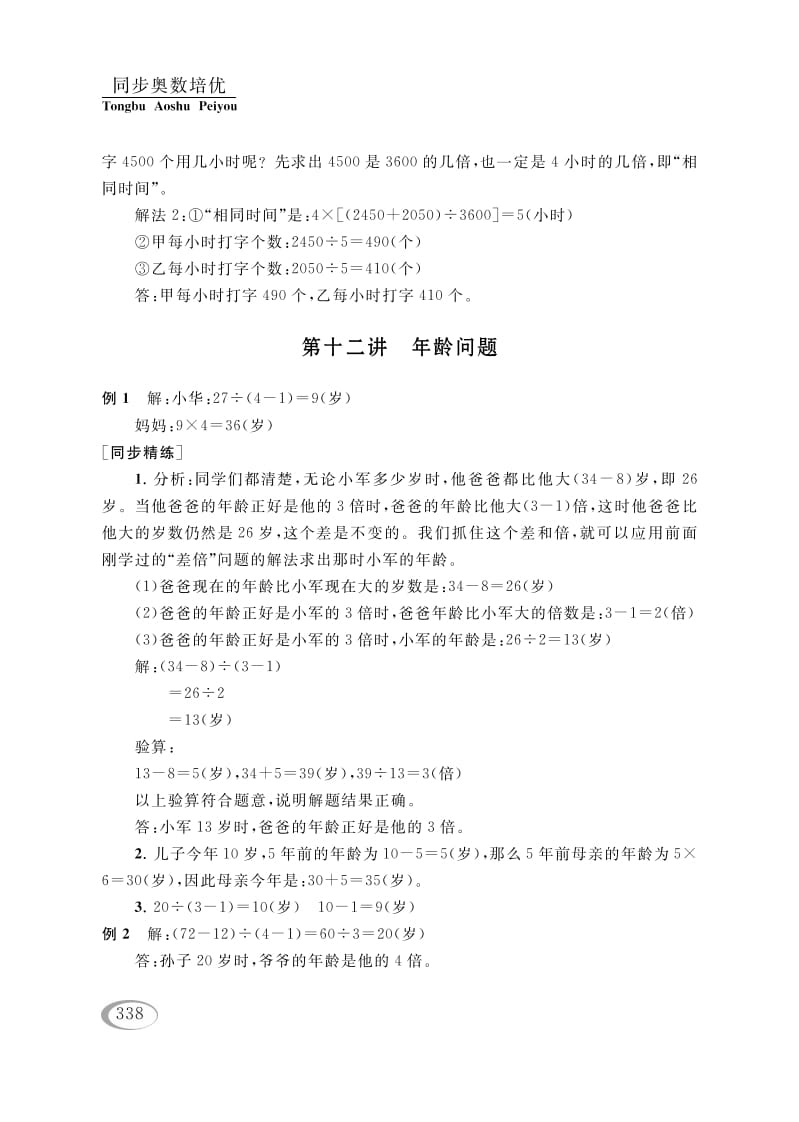 四年级数学下册第十二讲年龄问题参考答案_111创业网-互联网轻创第一站
