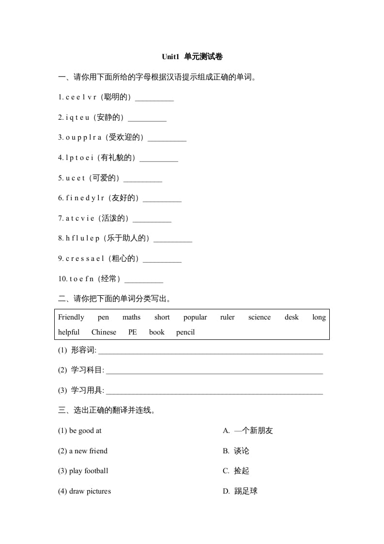 五年级英语上册Unit1_单元测试卷（人教版一起点）_111创业网-互联网轻创第一站