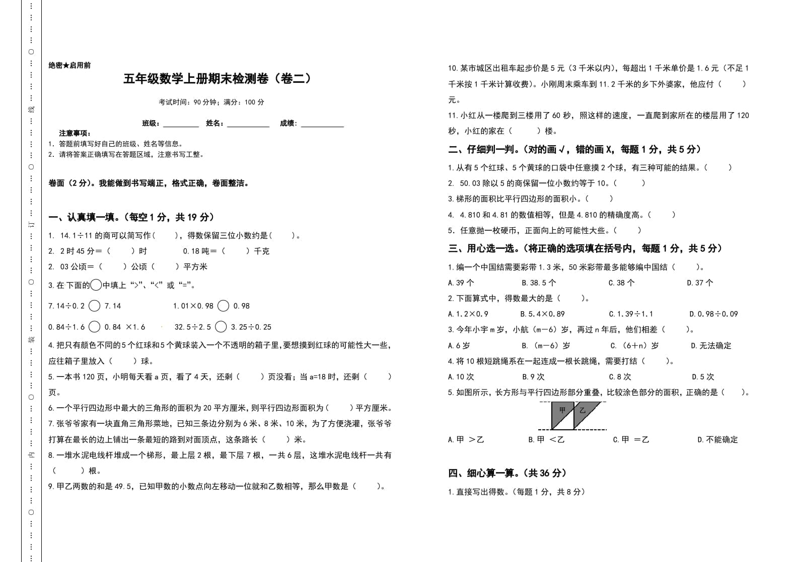 五年级数学上册期末测试高频考点卷（卷二）（人教版）_111创业网-互联网轻创第一站
