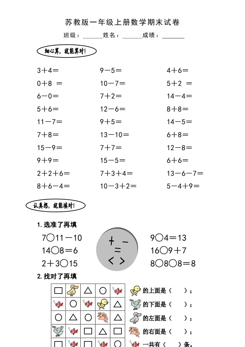 一年级数学上册期末试题(12)（苏教版）_111创业网-互联网轻创第一站