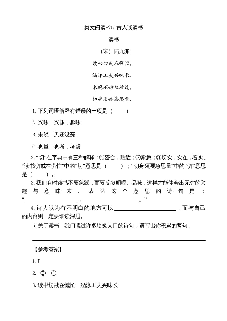 五年级语文上册类文阅读-25古人谈读书（部编版）_111创业网-互联网轻创第一站