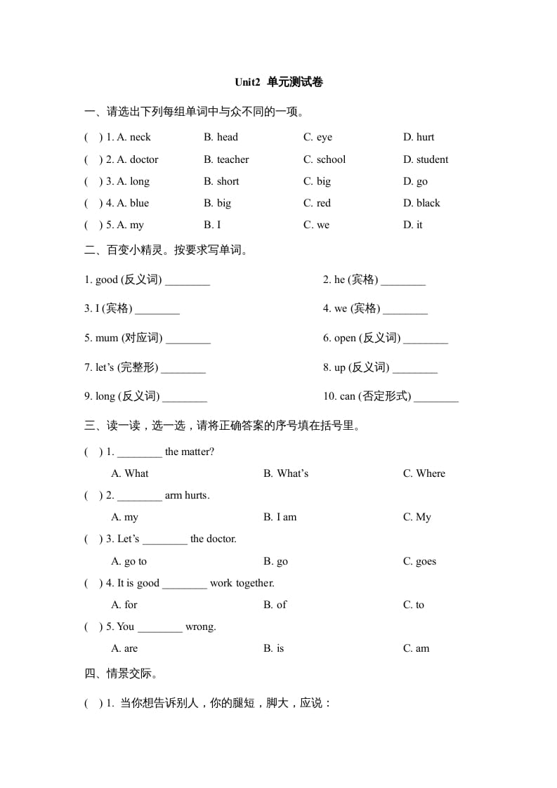 三年级英语上册Unit2_单元测试卷（人教版一起点）_111创业网-互联网轻创第一站