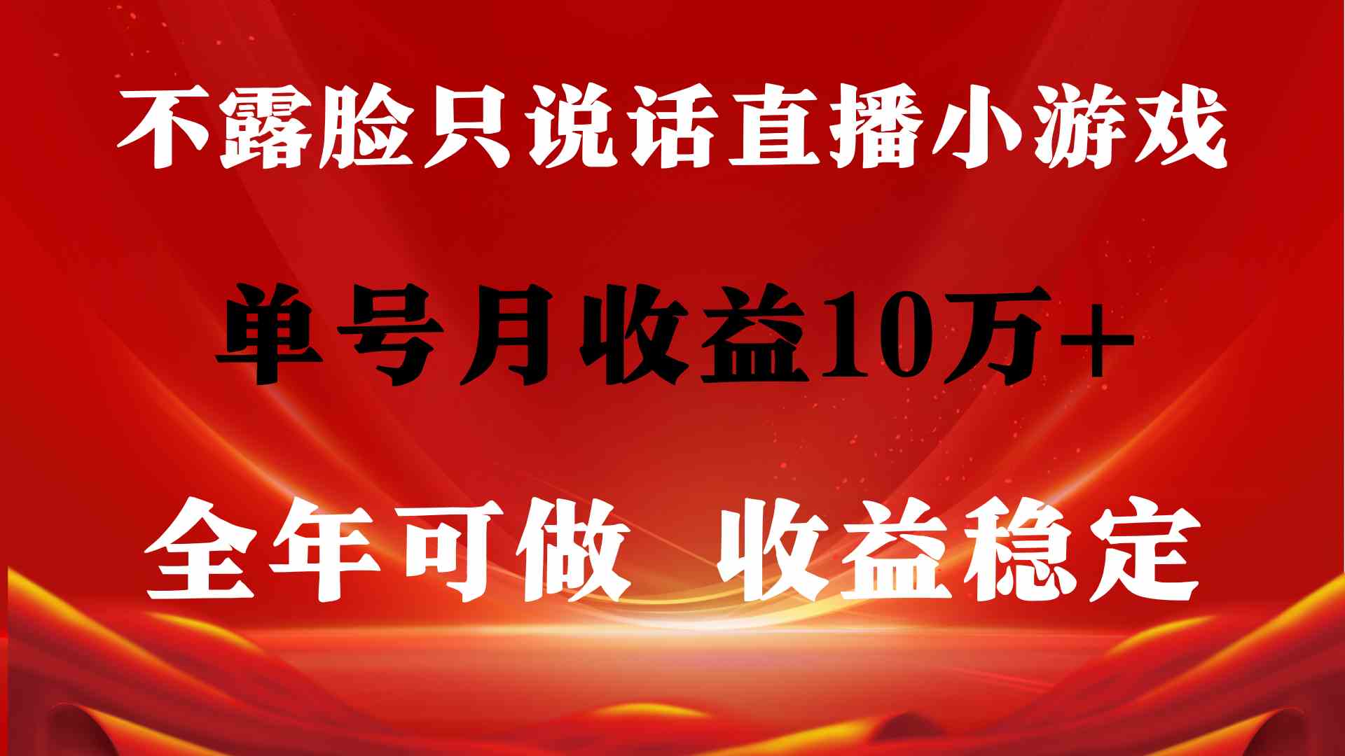 （9288期）全年可变现项目，收益稳定，不用露脸直播找茬小游戏，单号单日收益2500+…_111创业网-互联网轻创第一站