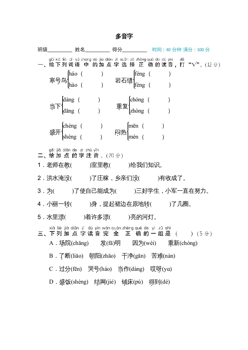 二年级语文上册多音字（部编）_111创业网-互联网轻创第一站