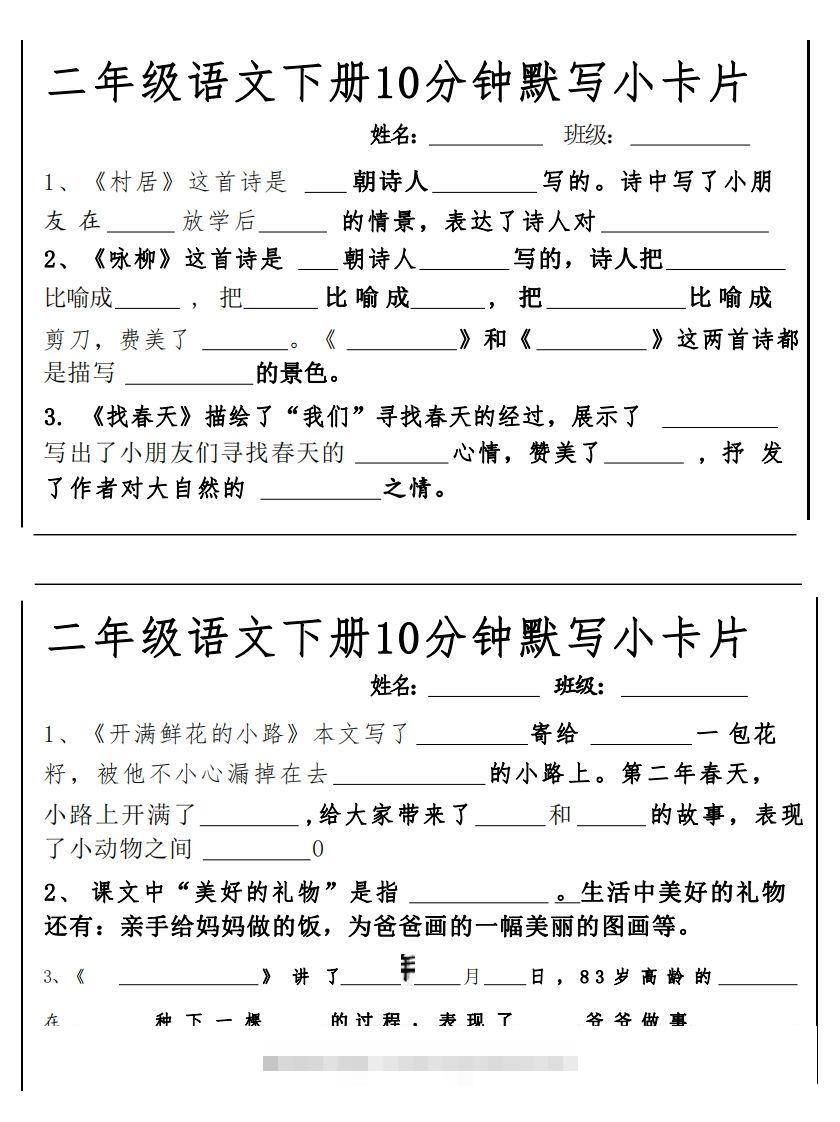 2下语文课内必背默写小卡片_111创业网-互联网轻创第一站