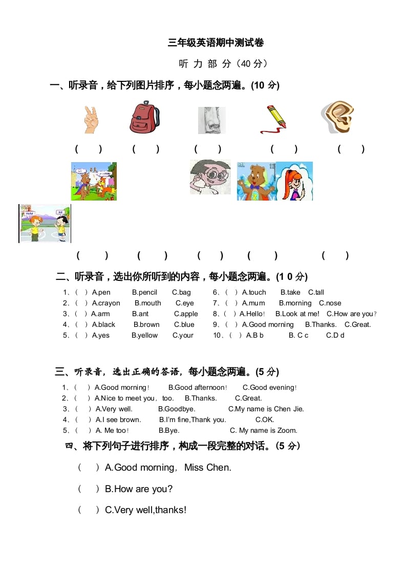 三年级英语上册新人教版上英语期中试卷(10)（人教PEP）_111创业网-互联网轻创第一站