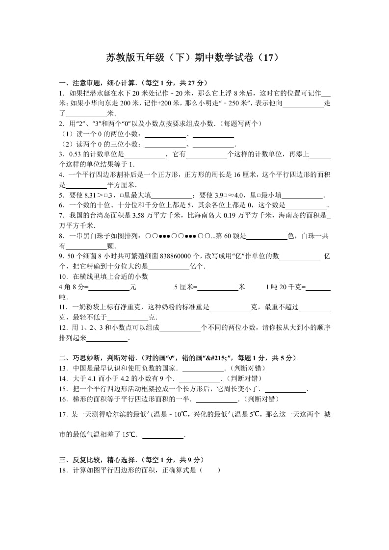 五年级数学下册苏教版下学期期中测试卷3_111创业网-互联网轻创第一站