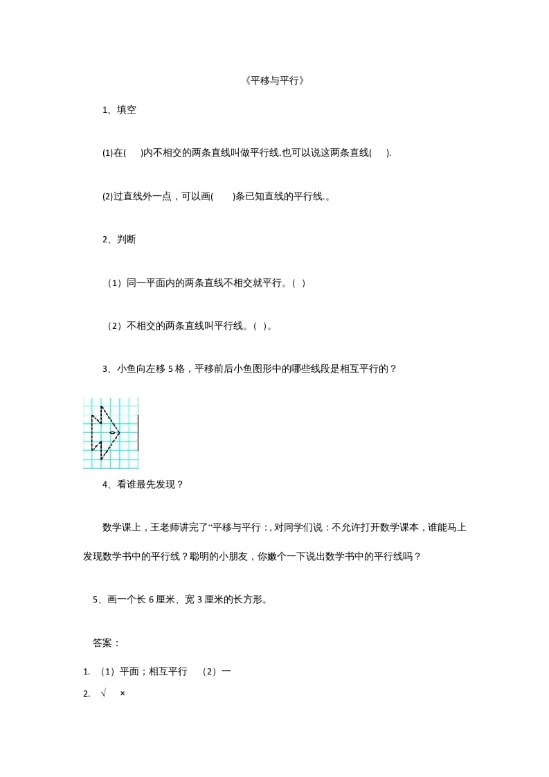 四年级数学上册2.3平移与平行（北师大版）_111创业网-互联网轻创第一站