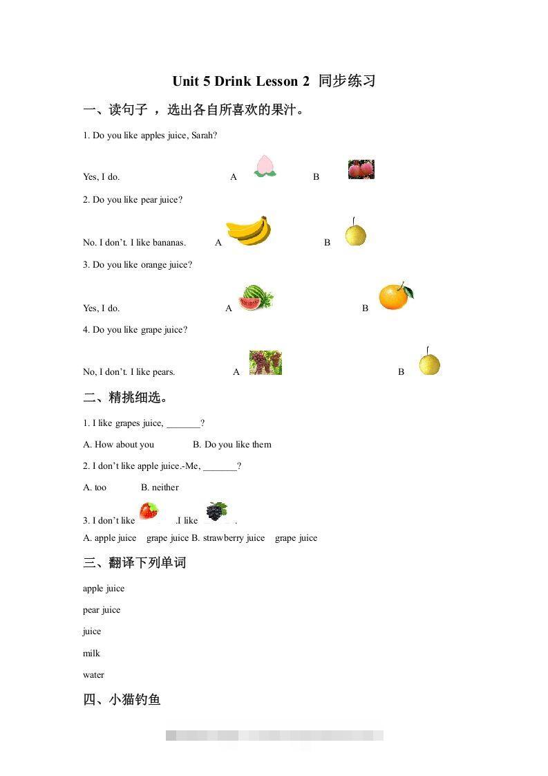 一年级英语下册Unit5DrinkLesson2同步练习1_111创业网-互联网轻创第一站
