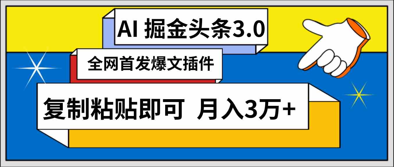 （9408期）AI自动生成头条，三分钟轻松发布内容，复制粘贴即可， 保守月入3万+_111创业网-互联网轻创第一站