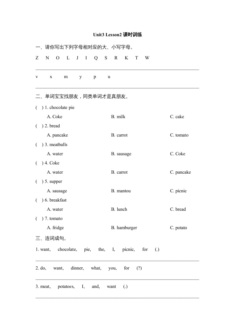 三年级英语上册Unit3_Lesson2课时训练（人教版一起点）_111创业网-互联网轻创第一站