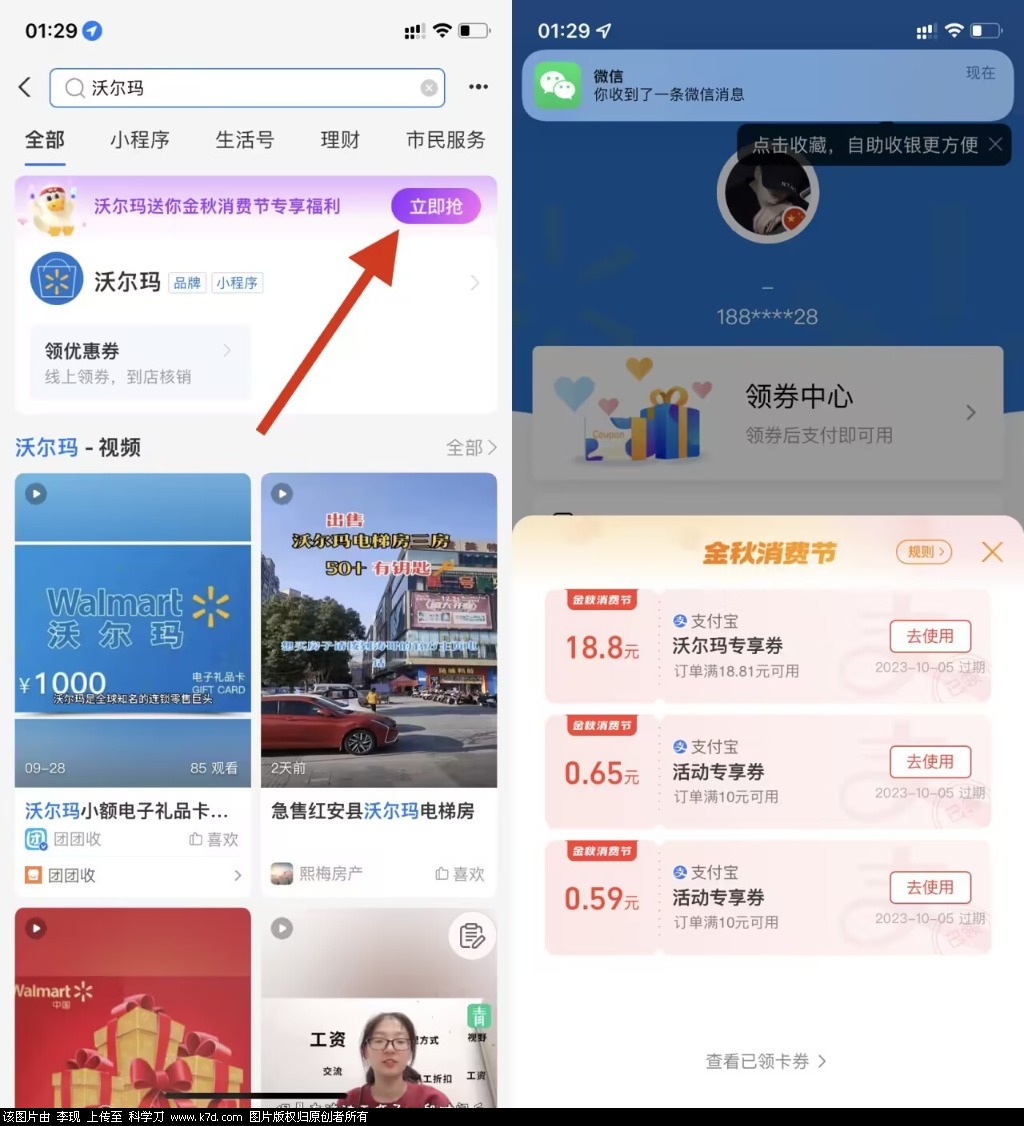 支付宝搜：沃尔玛_111创业网-互联网轻创第一站