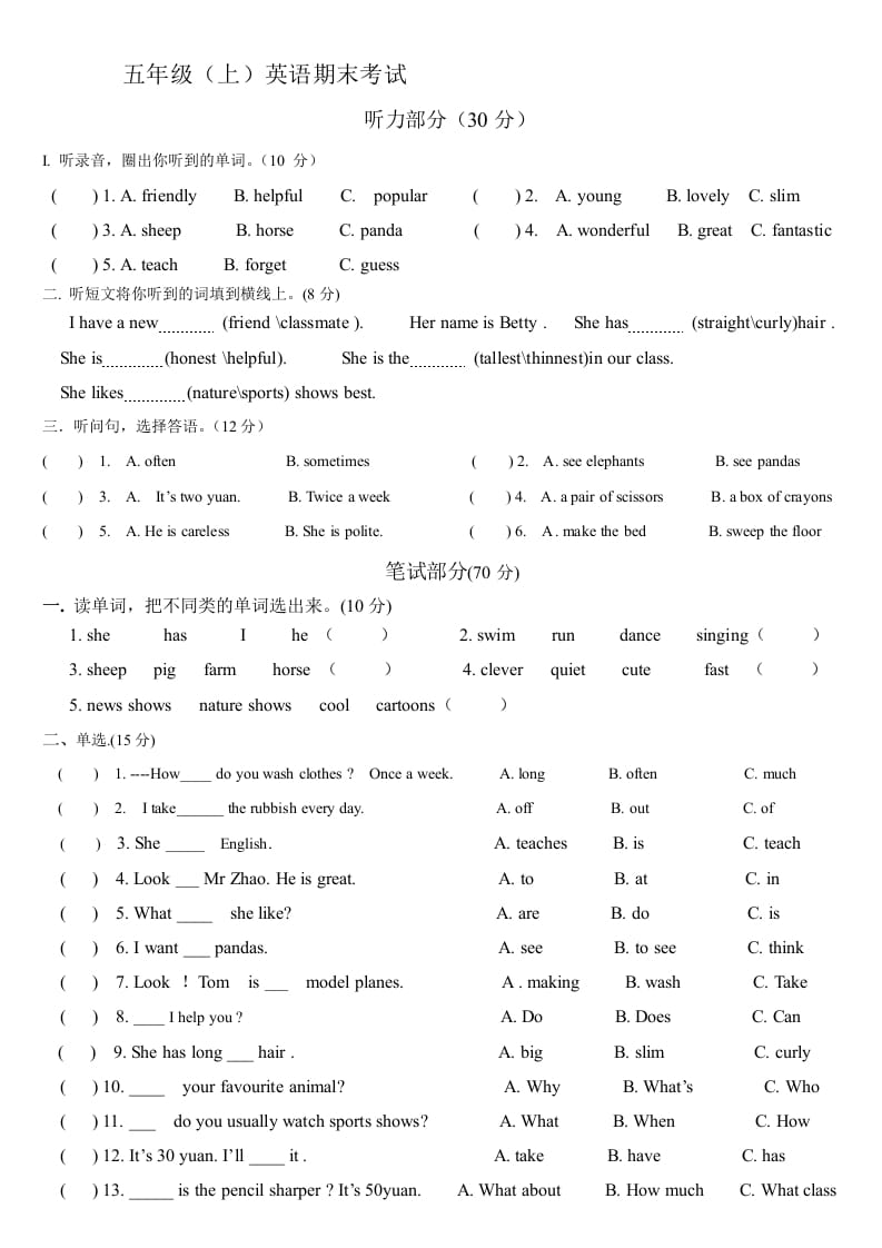 五年级英语上册期末试题（人教版一起点）_111创业网-互联网轻创第一站