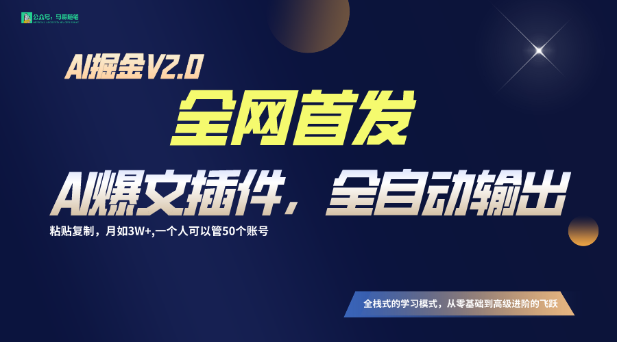 全网首发！通过一个插件让AI全自动输出爆文，粘贴复制矩阵操作，月入3W+_111创业网-互联网轻创第一站