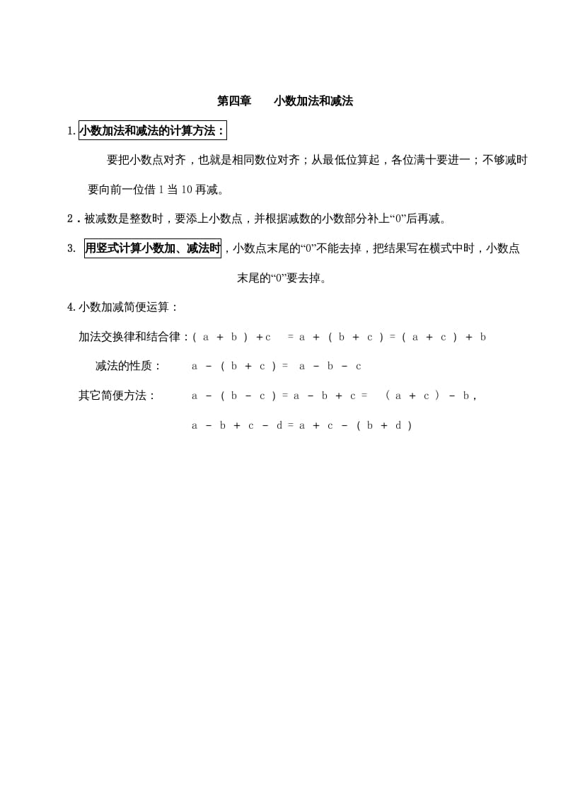 五年级数学上册第四单元小数加法和减法（苏教版）_111创业网-互联网轻创第一站