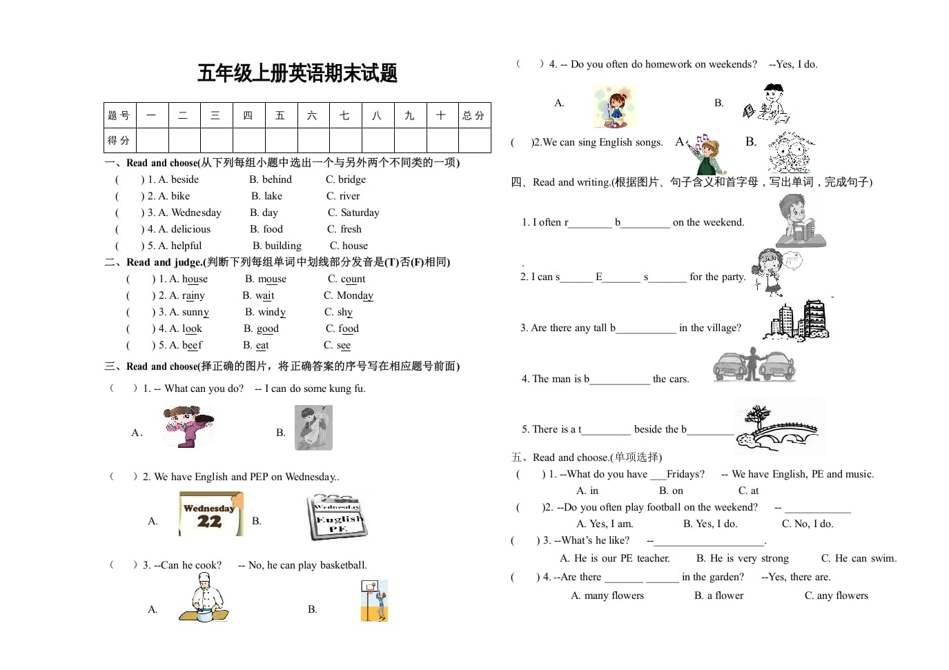 五年级英语上册期末测试卷8（人教版PEP）_111创业网-互联网轻创第一站