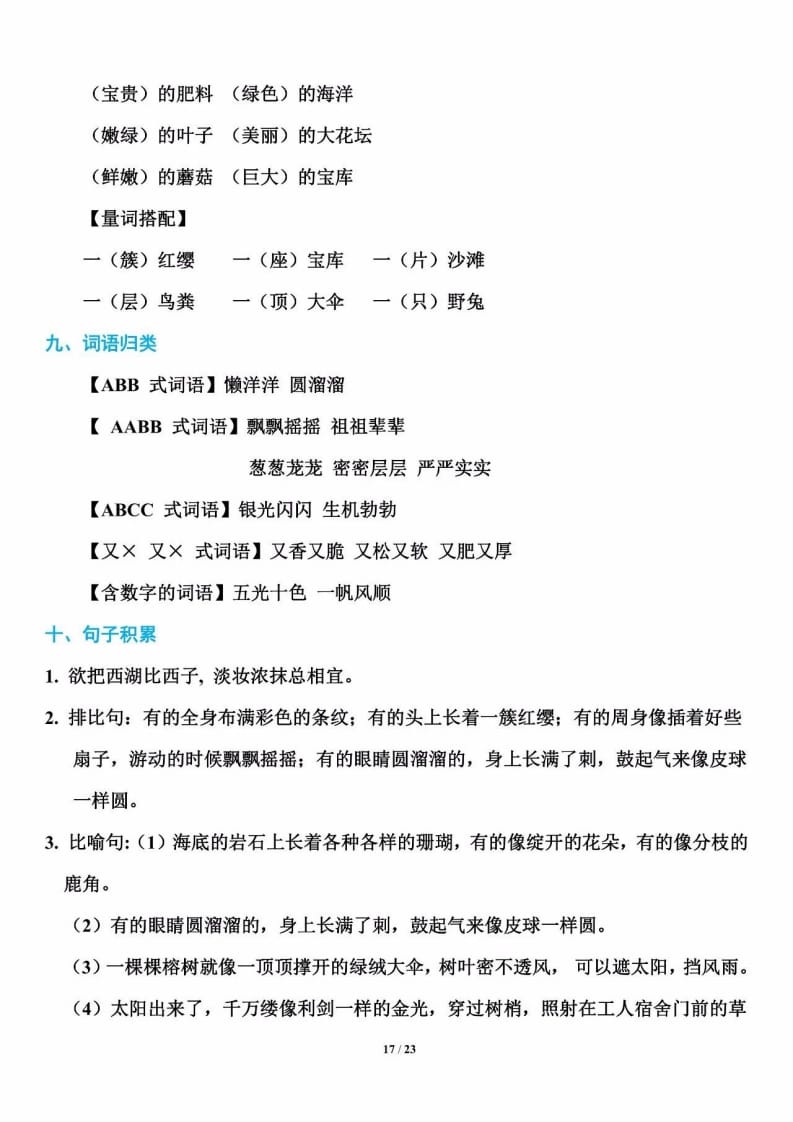 三年级语文上册单元基础知识19（部编版）_111创业网-互联网轻创第一站