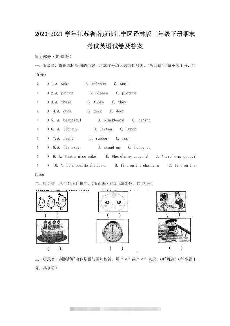 2020-2021学年江苏省南京市江宁区译林版三年级下册期末考试英语试卷及答案(Word版)_111创业网-互联网轻创第一站