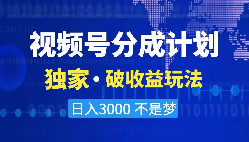 2024最新破收益技术，原创玩法不违规不封号三天起号 日入3000+_111创业网-互联网轻创第一站