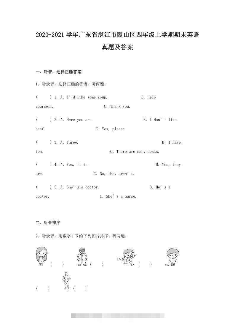 2020-2021学年广东省湛江市霞山区四年级上学期期末英语真题及答案(Word版)_111创业网-互联网轻创第一站