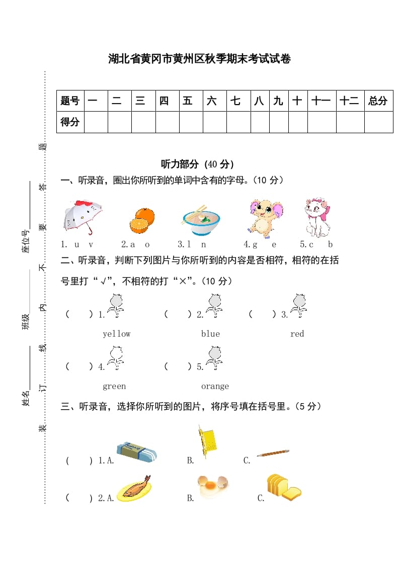 三年级英语上册卷二（人教PEP）_111创业网-互联网轻创第一站