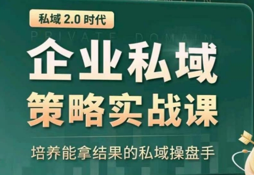 全域盈利商业大课，帮你精准获取公域流量，有效提升私境复购率，放大利润且持续变现_111创业网-互联网轻创第一站