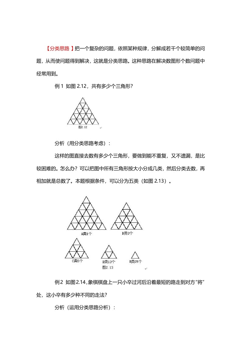 三年级数学下册9、分类思路_111创业网-互联网轻创第一站