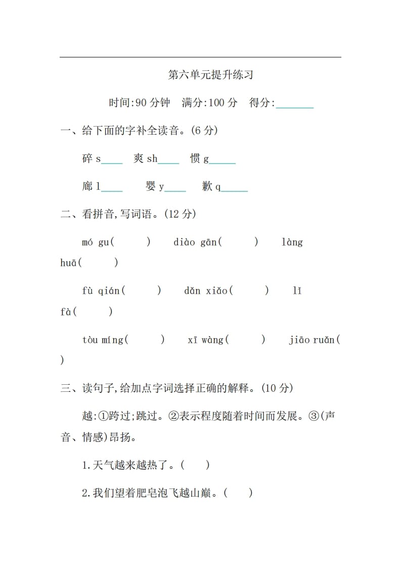 三年级语文上册第六单元提升练习（部编版）_111创业网-互联网轻创第一站