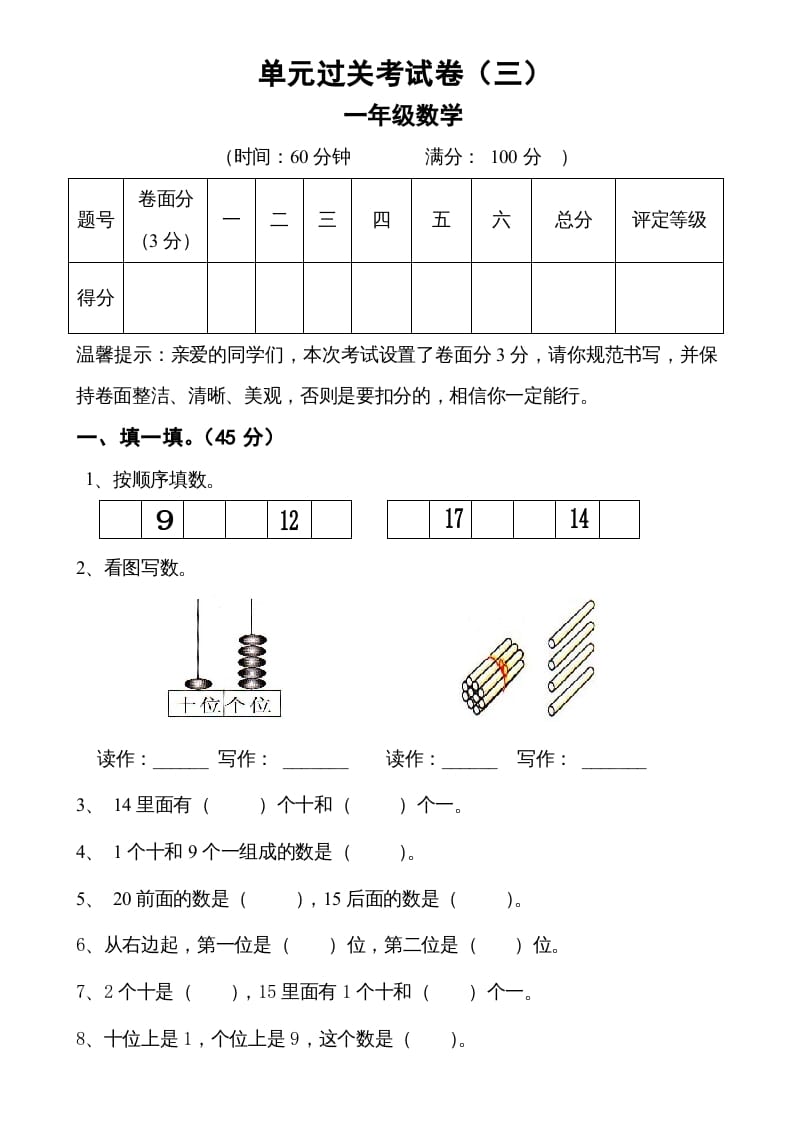 一年级数学上册第六单元《11-20个数的认识》试卷2（人教版）_111创业网-互联网轻创第一站