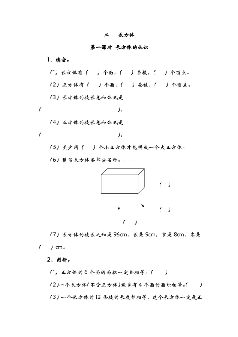 五年级数学下册2.1长方形的认识_111创业网-互联网轻创第一站