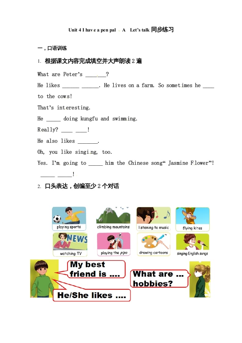 六年级英语上册同步练习Unit4IhaveapenpalAlet’stalk练习（人教版PEP）_111创业网-互联网轻创第一站