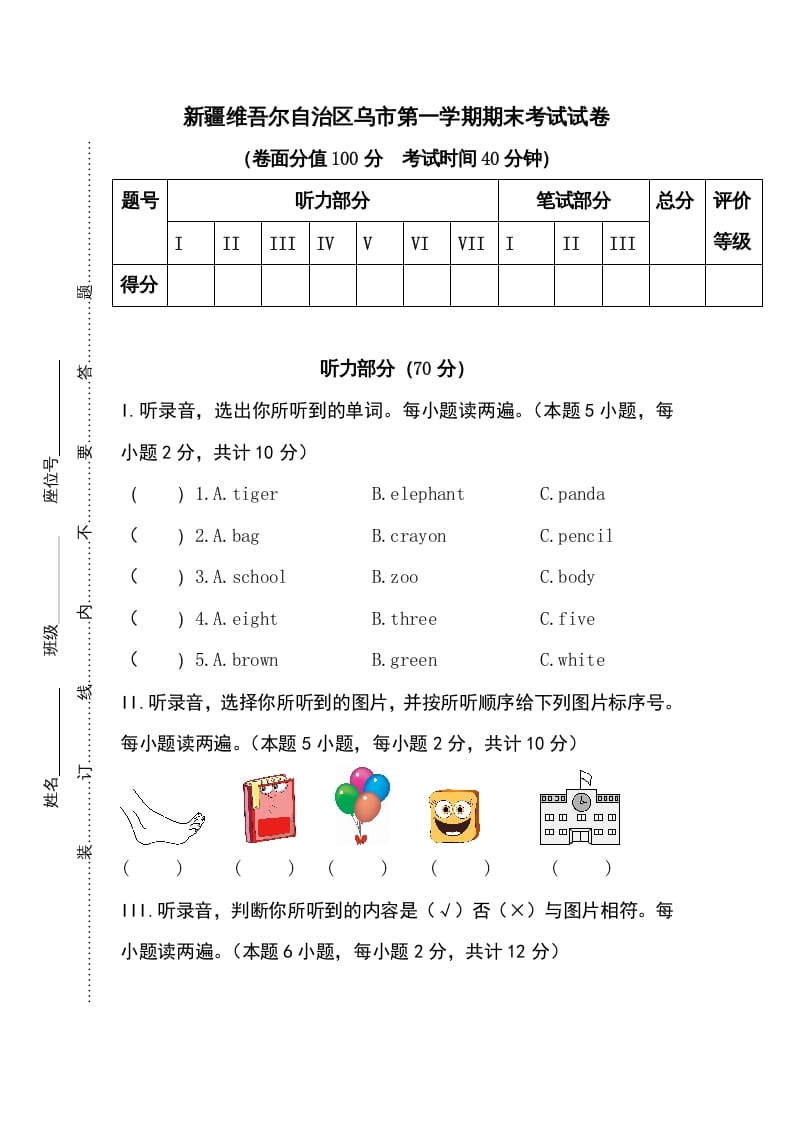 三年级英语上册卷六（人教PEP）_111创业网-互联网轻创第一站