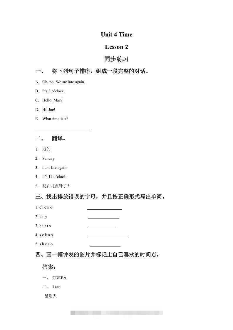 二年级英语下册Unit4TimeLesson2同步练习2（人教版）_111创业网-互联网轻创第一站