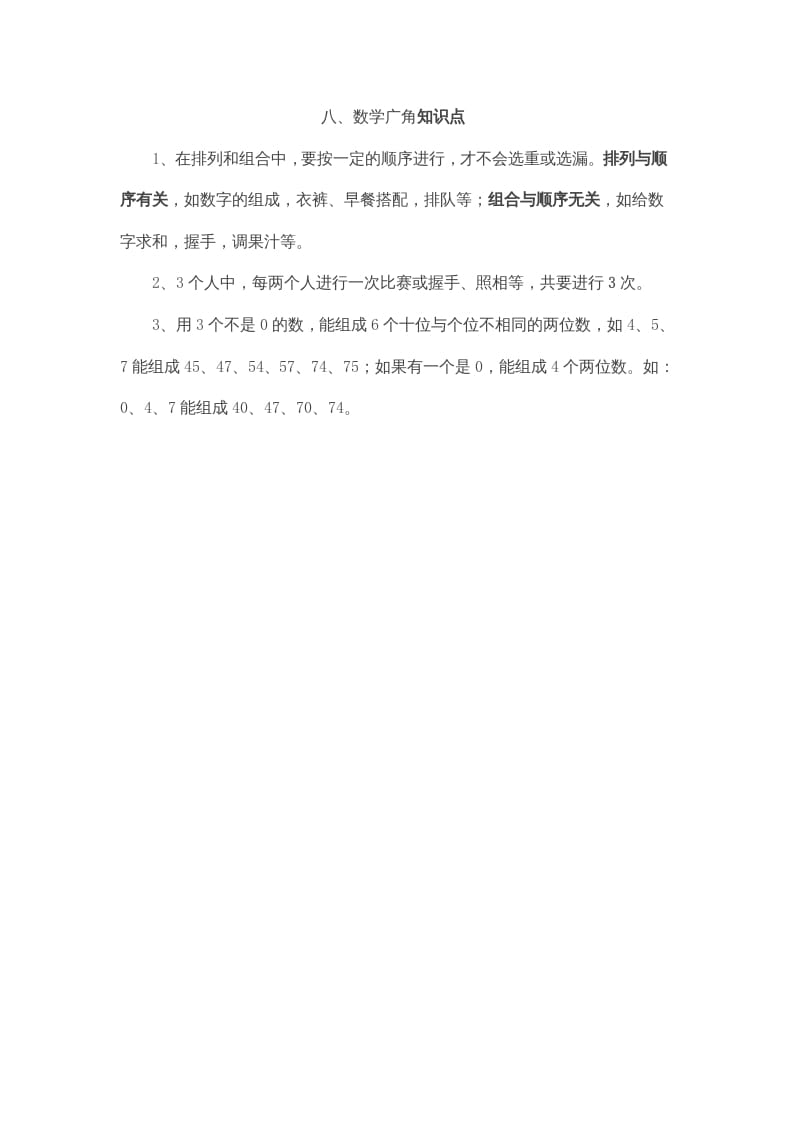 二年级数学上册第8单元归纳总结（人教版）_111创业网-互联网轻创第一站