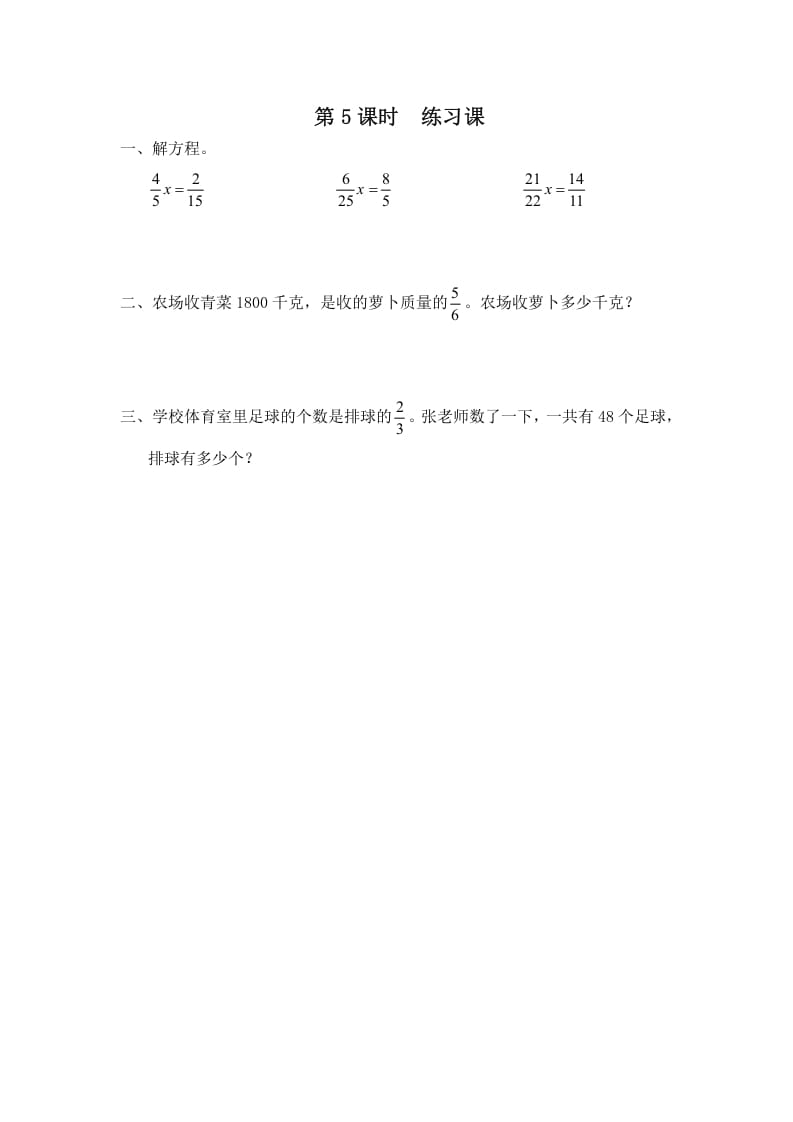 六年级数学上册第5课时练习课（苏教版）_111创业网-互联网轻创第一站